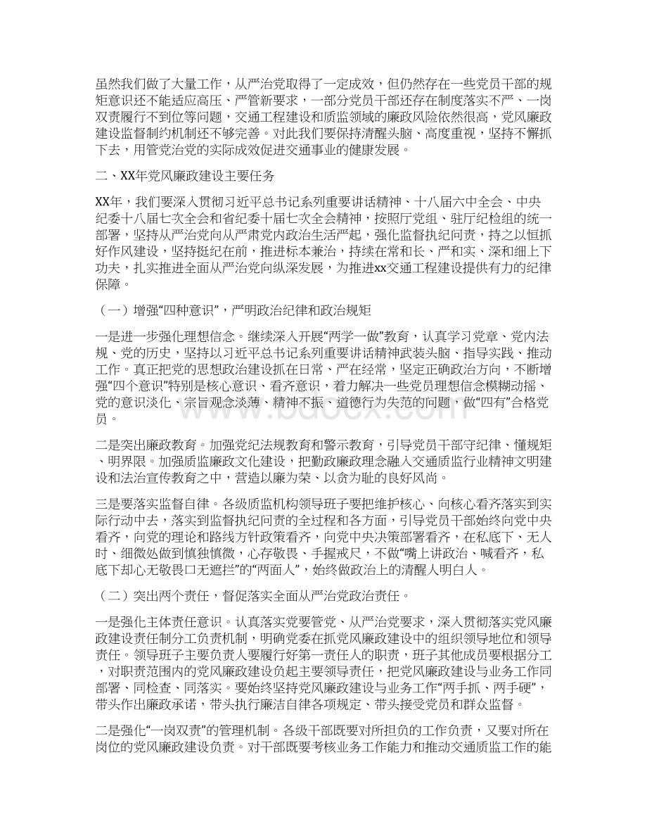 全省交通质监工作会暨交通质监系统党风廉政建设工作会讲话稿1Word文档格式.docx_第3页