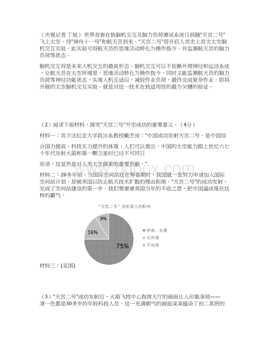 人教版学年八年级语文上学期第二次阶段联考试题及答案Word文件下载.docx_第3页