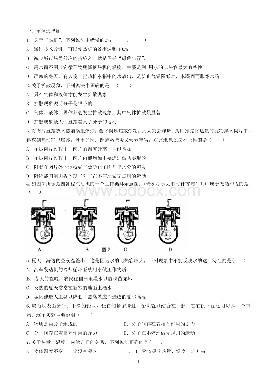 初中物理：内能与内能的利用测试题.doc