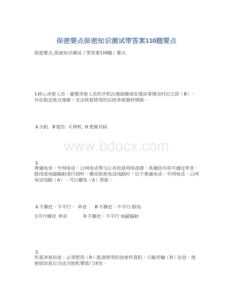 保密要点保密知识测试带答案110题要点文档格式.docx_第1页