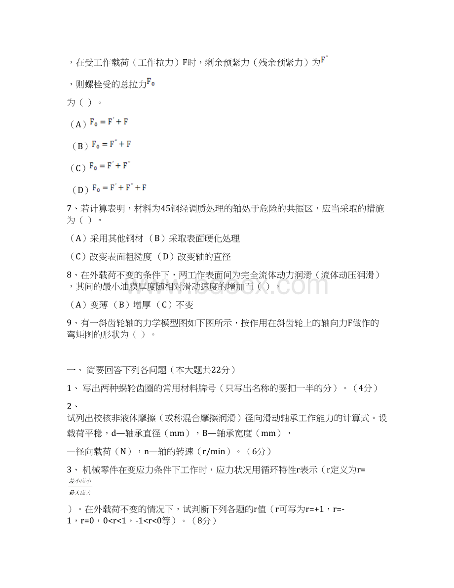 机械设计基础试题三及答案.docx_第2页