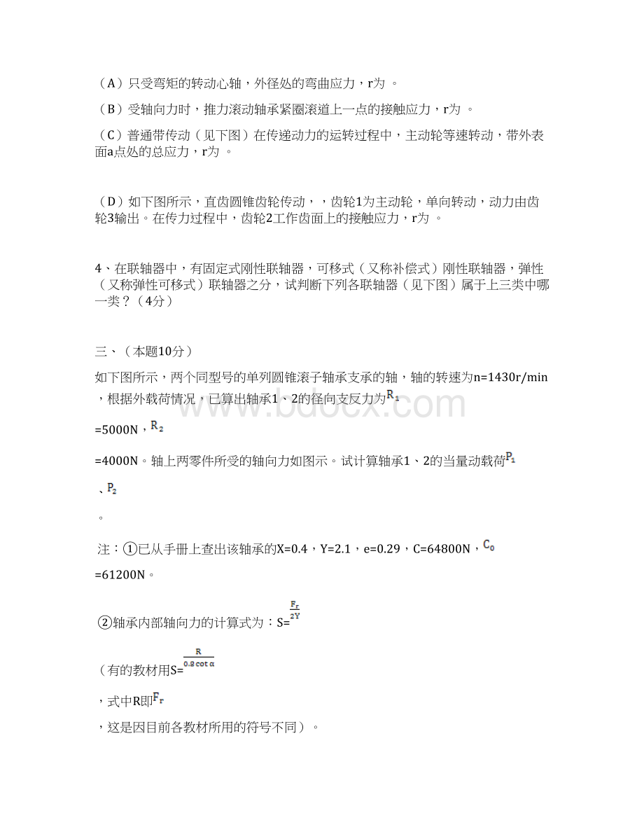 机械设计基础试题三及答案.docx_第3页