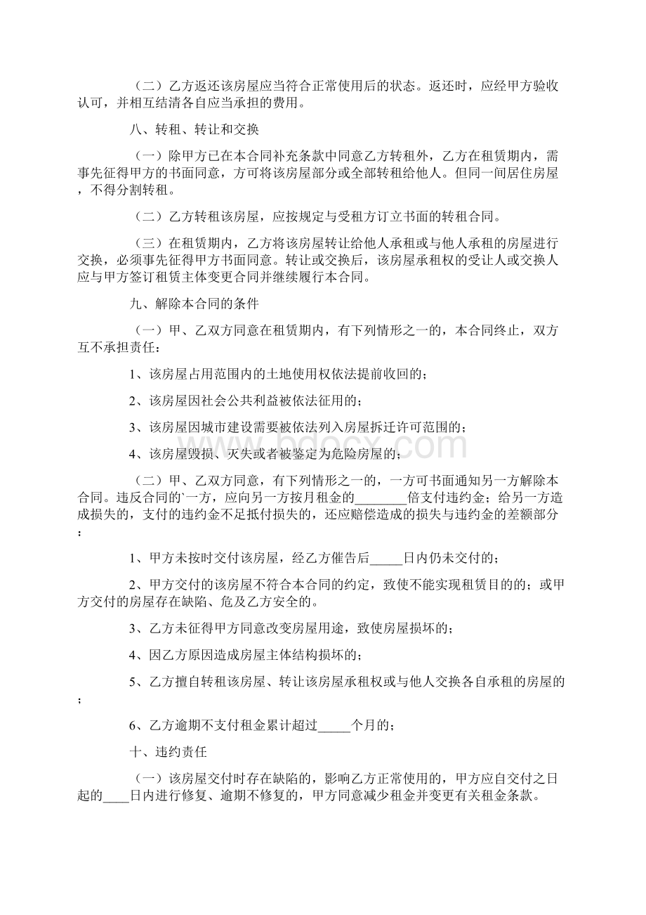 常用的标准租房合同范本Word格式文档下载.docx_第3页