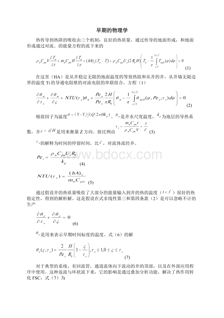 地源热泵系统中一个地热井的地热井模型.docx_第3页