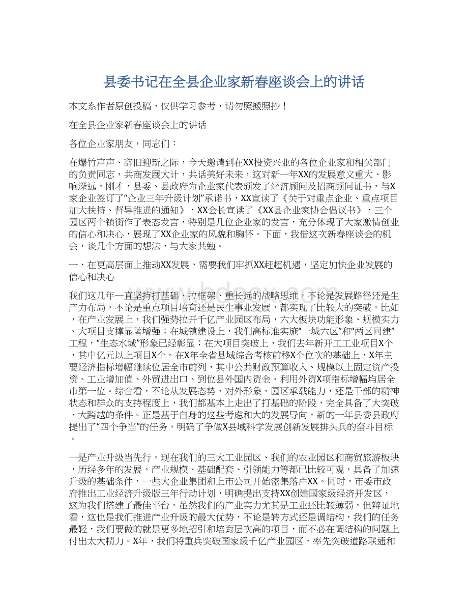 县委书记在全县企业家新春座谈会上的讲话.docx_第1页