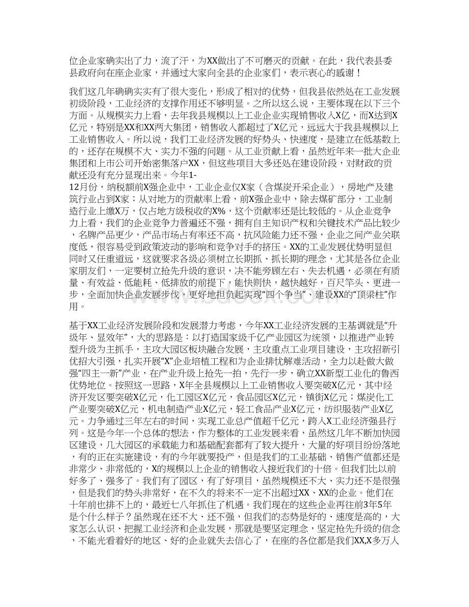 县委书记在全县企业家新春座谈会上的讲话.docx_第3页