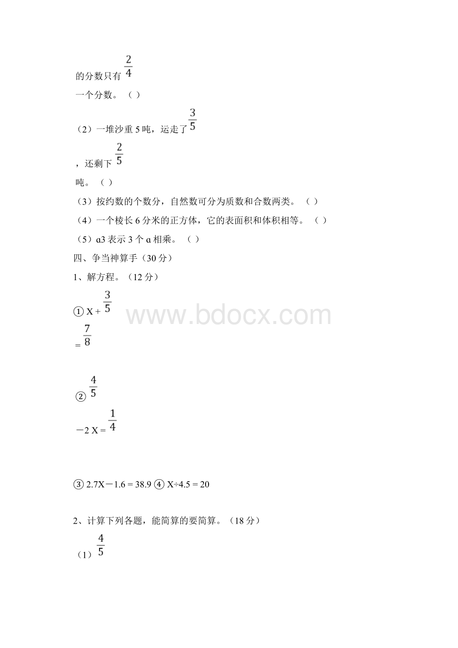 五年级下册数学期末考试题汇编.docx_第3页