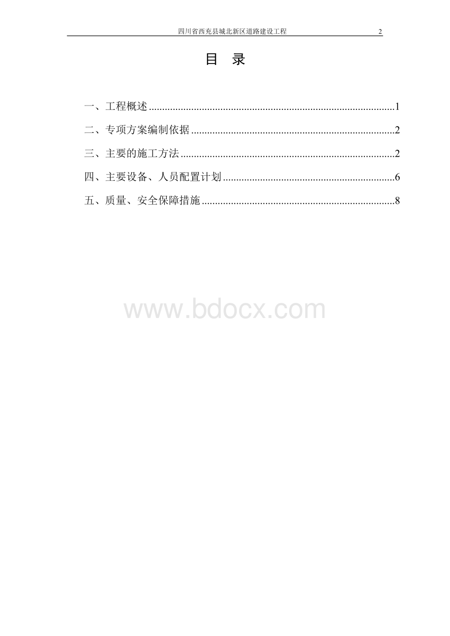 翻挖 回填专项工程施工方案.doc_第2页