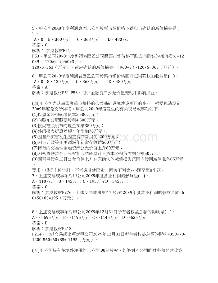 cpa《会计》真题及答案汇总文档格式.docx_第3页