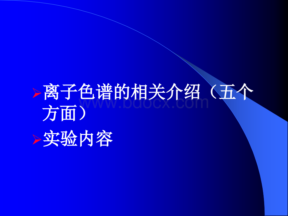 离子色谱的定性定量分析PPT文档格式.ppt_第3页