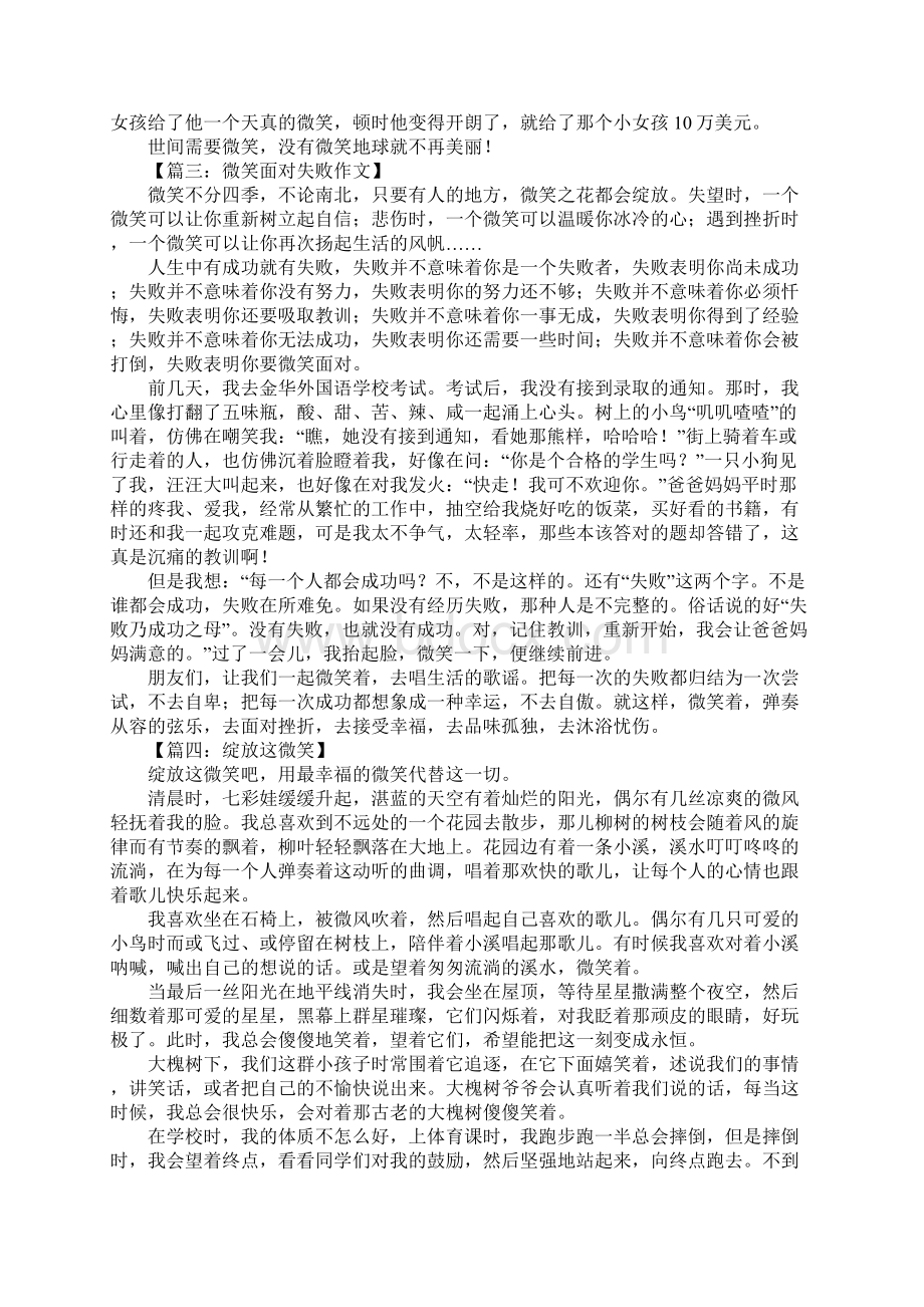 关于微笑的作文文档格式.docx_第2页