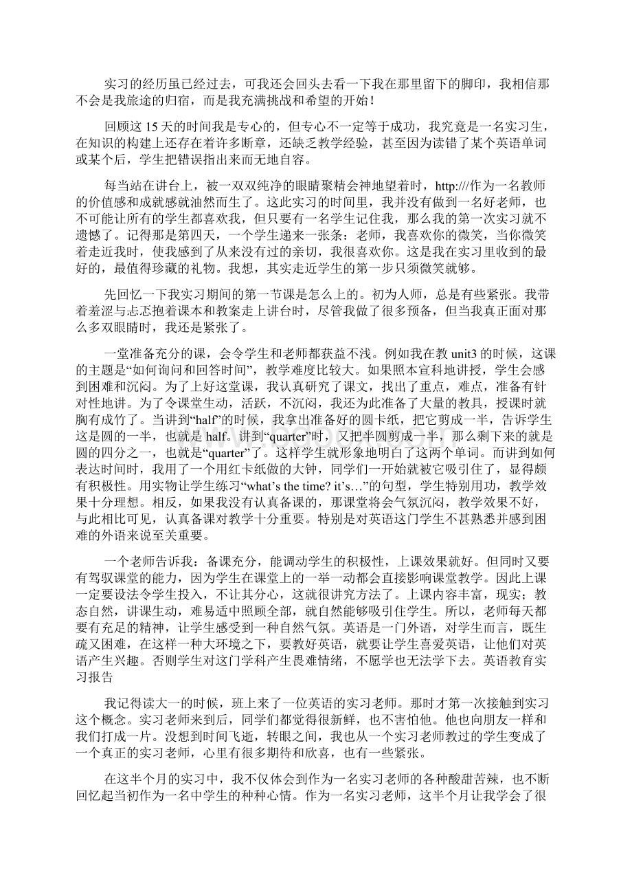 小学英语教育实习实习报告范文5篇文档格式.docx_第3页