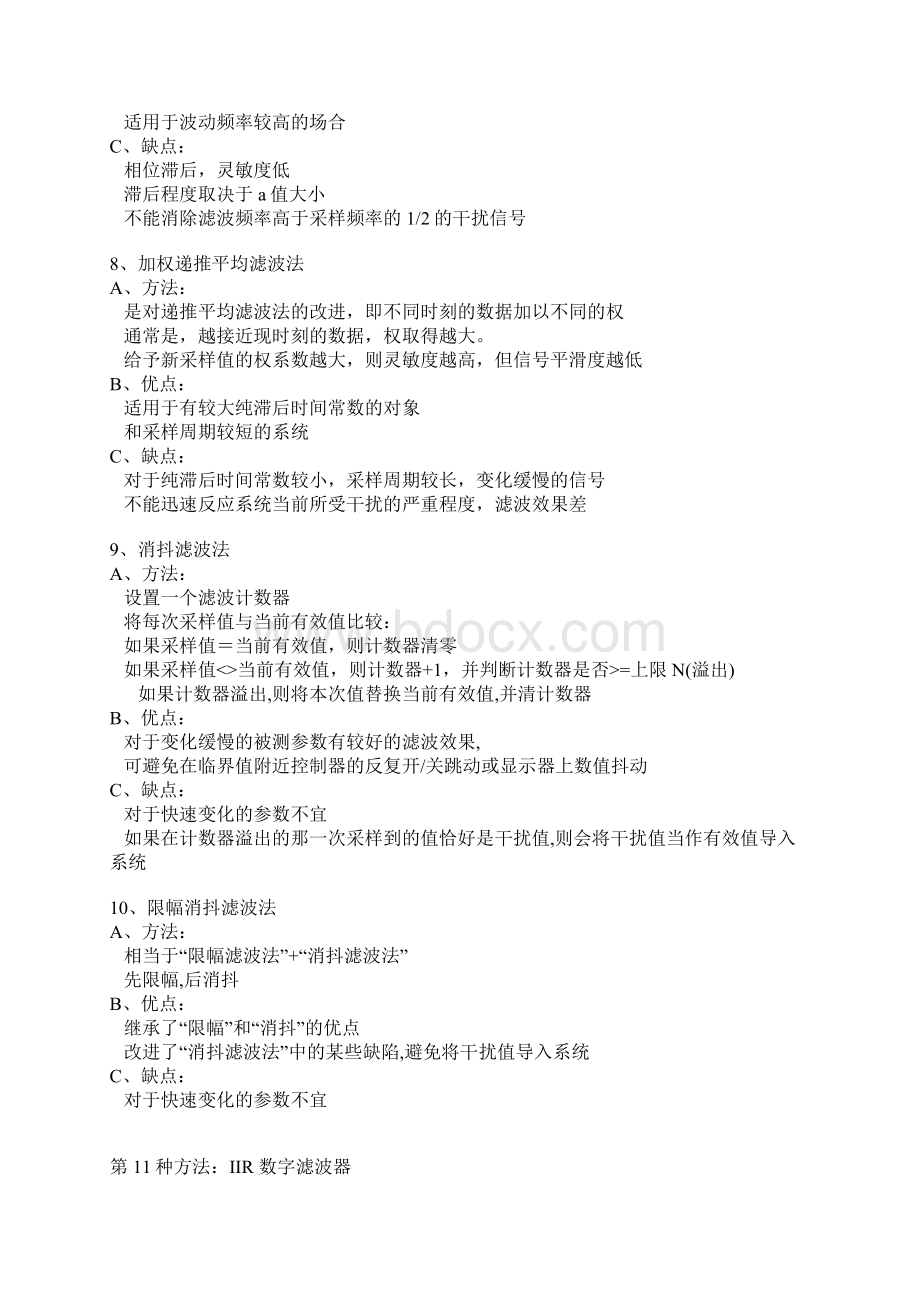 十一种滤波方法及C语言程序Word格式.docx_第3页