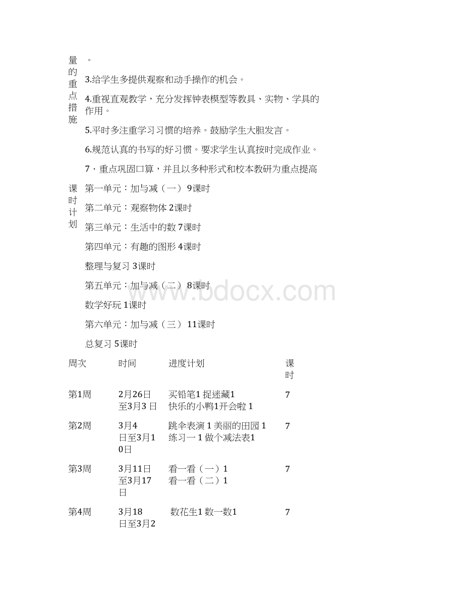 春一年级数学下册 全一册教案 北师大版文档格式.docx_第3页