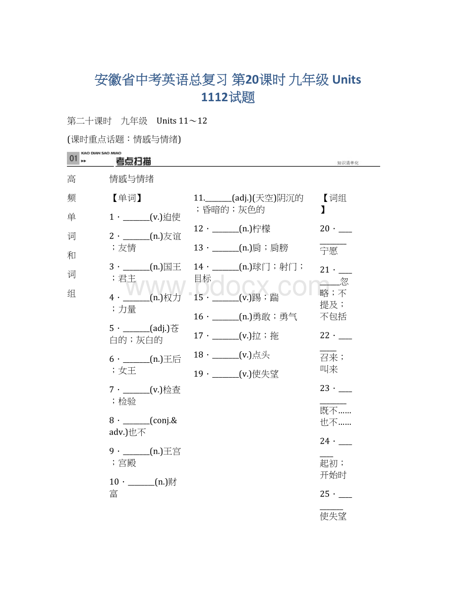 安徽省中考英语总复习 第20课时 九年级 Units 1112试题文档格式.docx_第1页