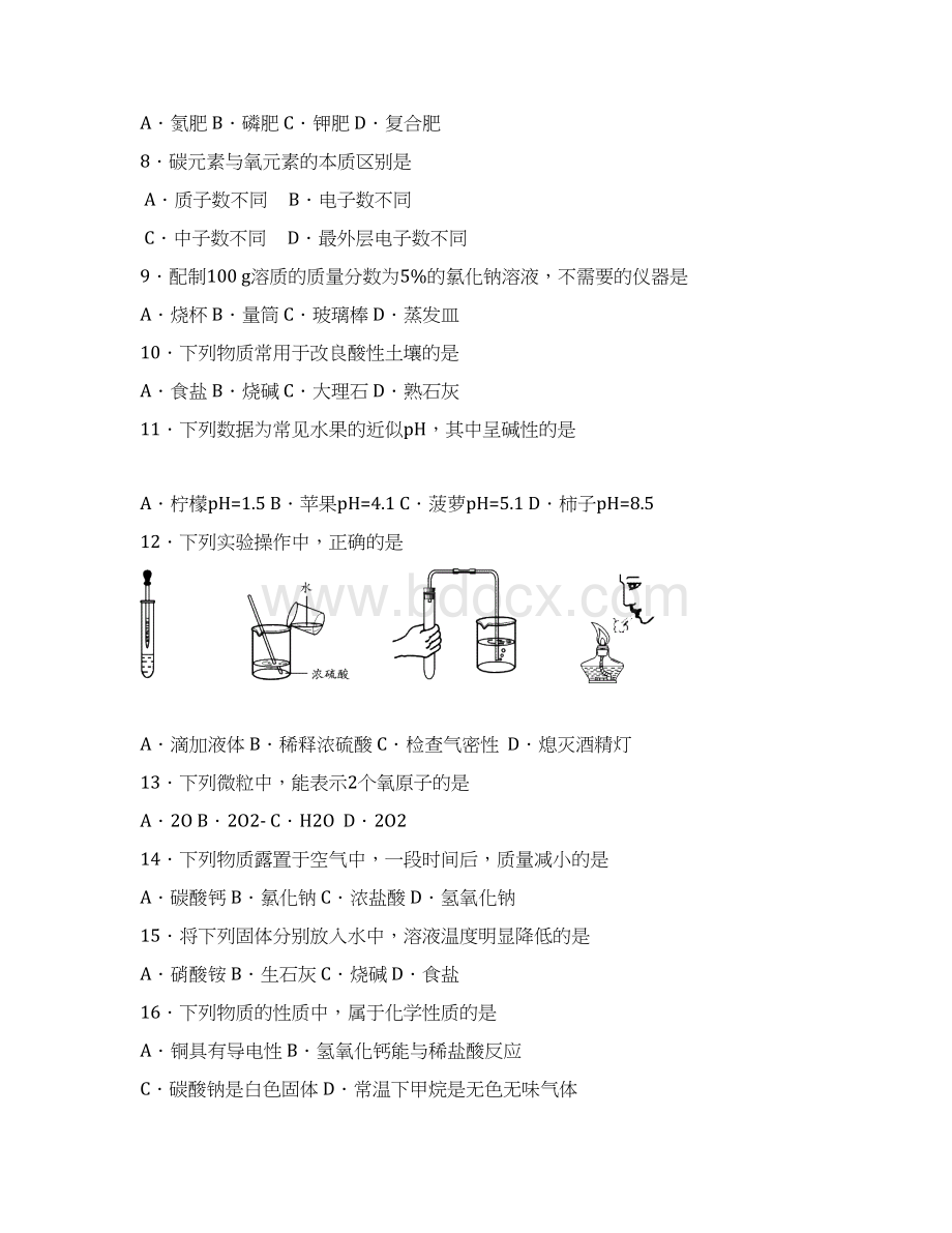 房山初三一模化学试题及答案资料.docx_第2页