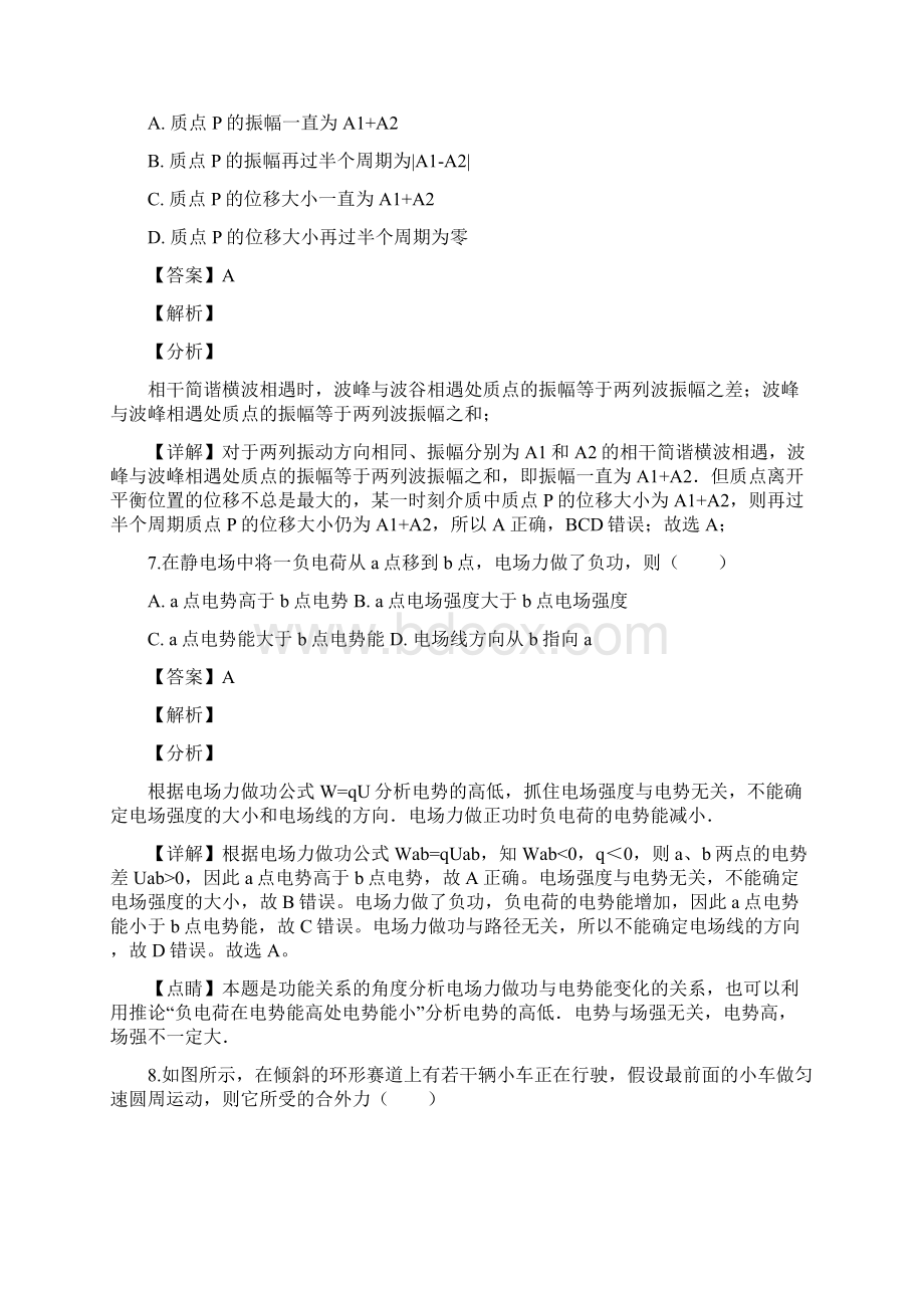 届上海市宝山区高考一模物理试题解析版.docx_第3页