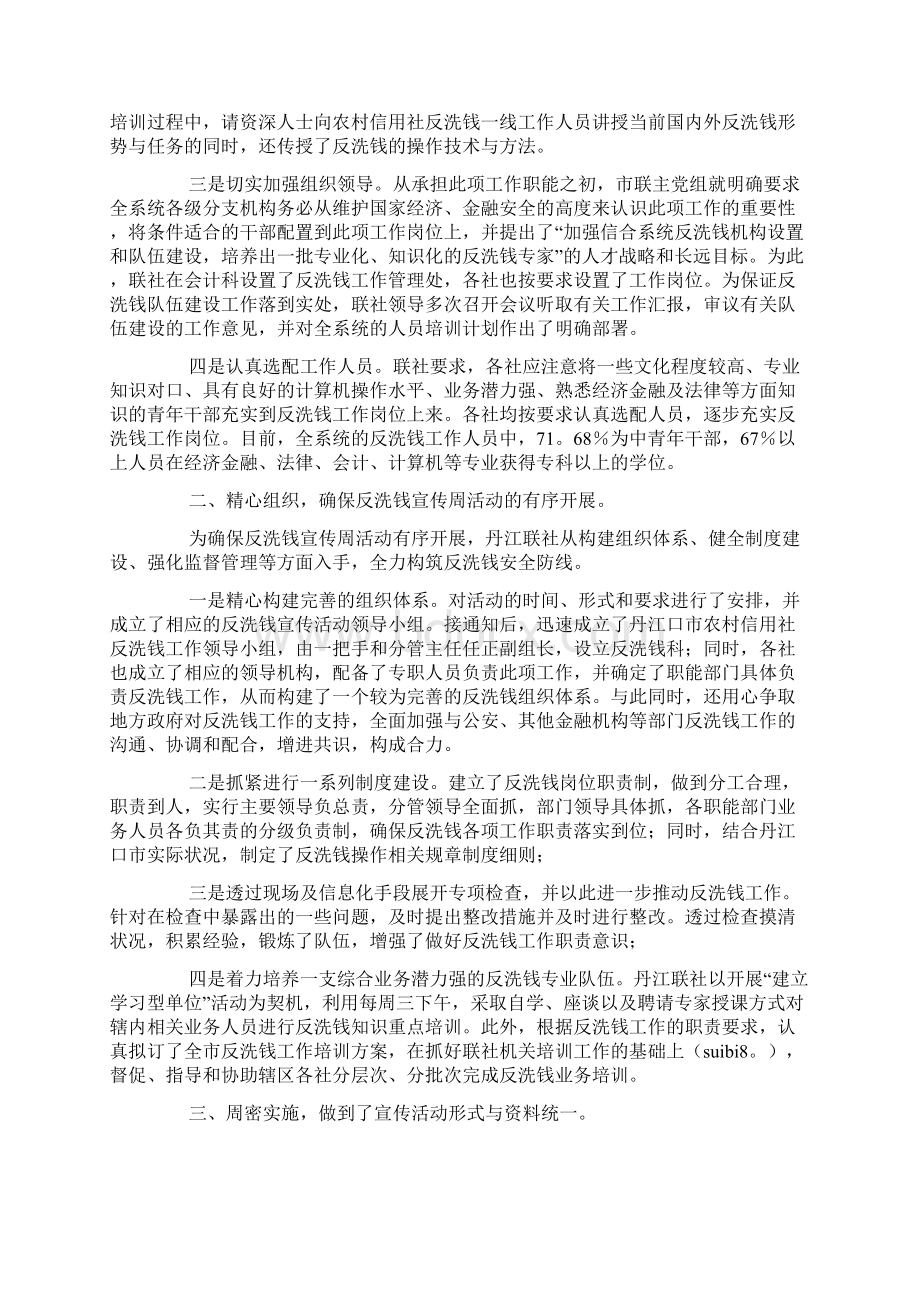 反洗钱宣传活动总结Word文档下载推荐.docx_第3页