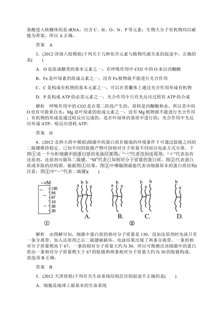 高考生物 热点专题综合测试1 细胞的分子组成与结构.docx_第2页