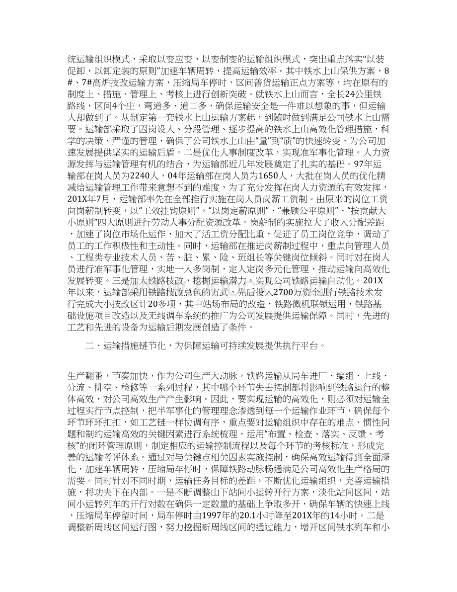 推荐企业铁路运输创新管理经验交流word版本 18页Word下载.docx_第2页