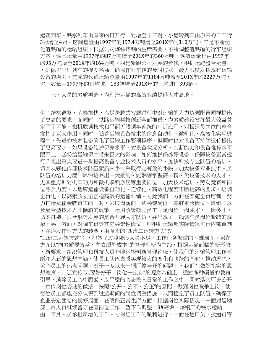 推荐企业铁路运输创新管理经验交流word版本 18页Word下载.docx_第3页