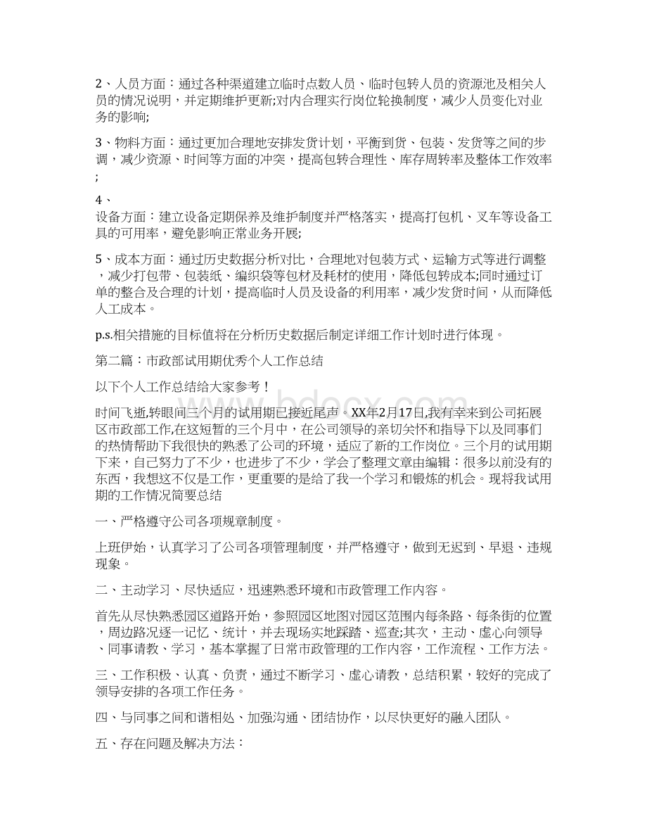 主管护师的年终总结与主管试用期优秀个人工作总结汇编docWord文档格式.docx_第3页