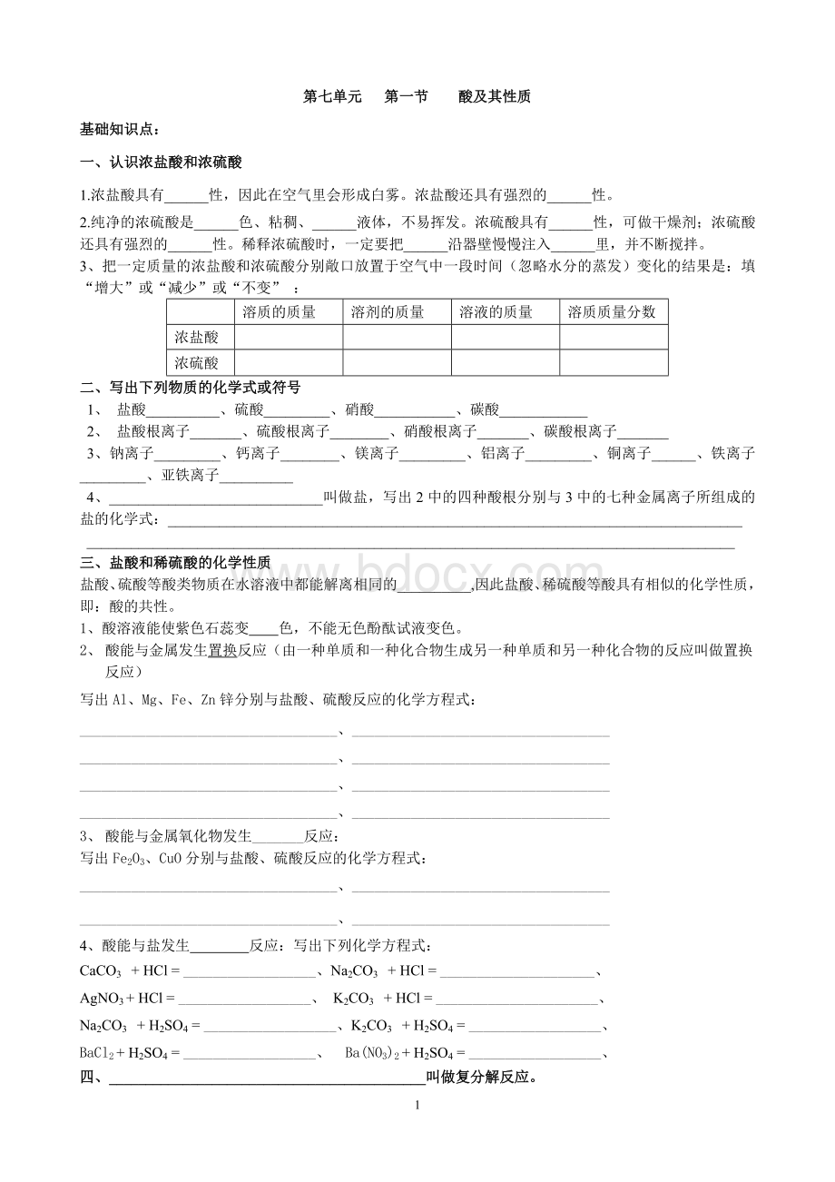 酸及其性质练习题Word文件下载.doc_第1页