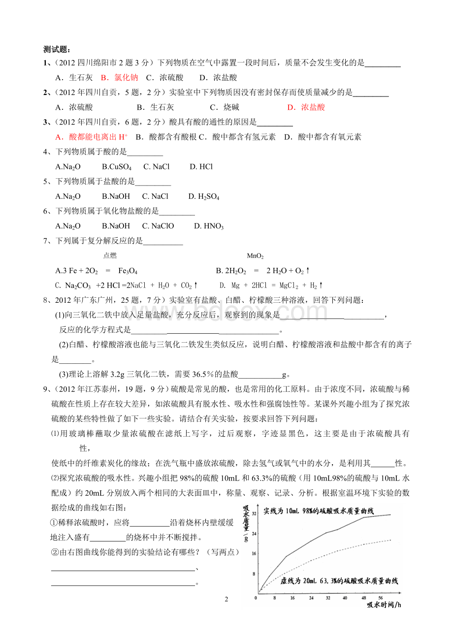 酸及其性质练习题Word文件下载.doc_第2页