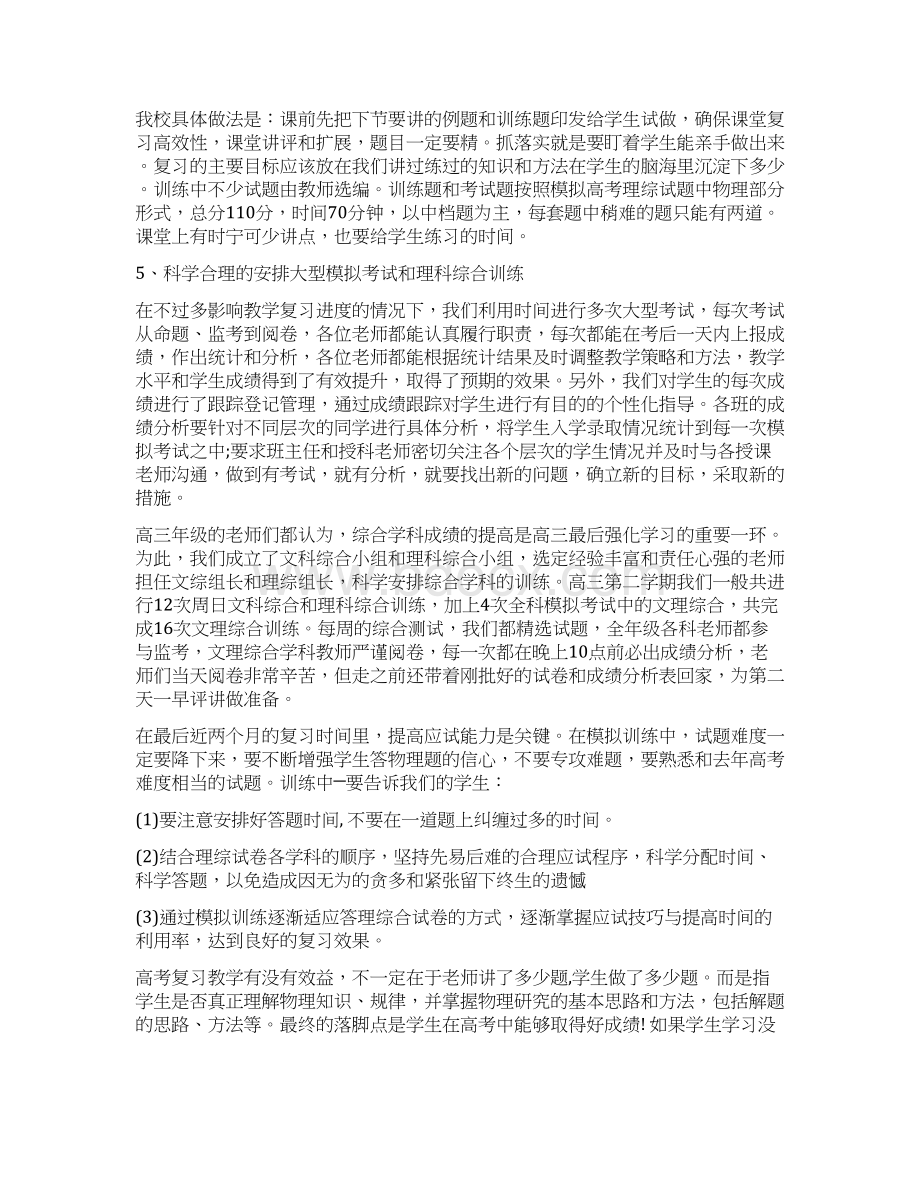 014年物理学科高考复习备考计划与经验交流doc文档格式.docx_第3页