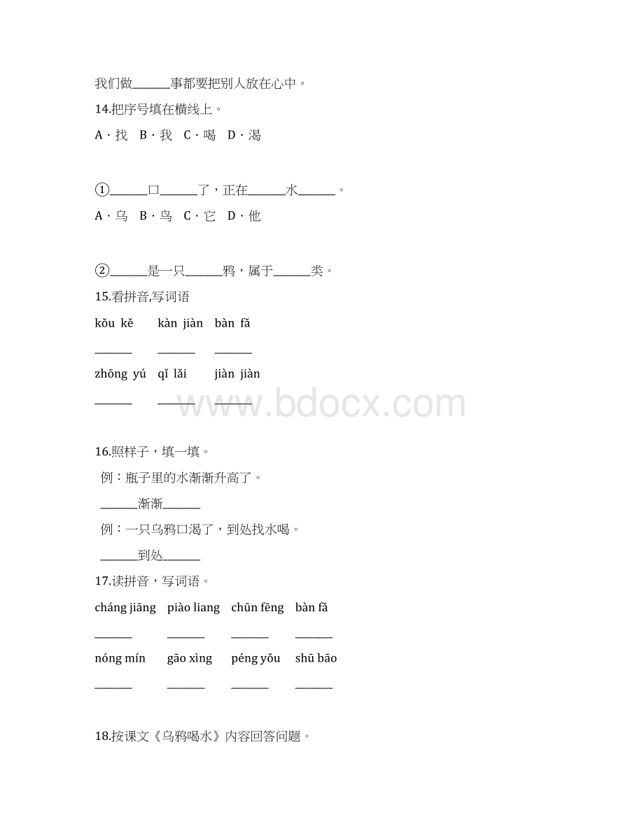 一年级上册语文一课一练13乌鸦喝水人教Word格式.docx_第3页