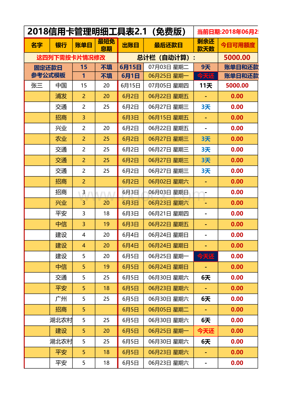 精养卡自动计算详细管理表2.1表格推荐下载.xlsx