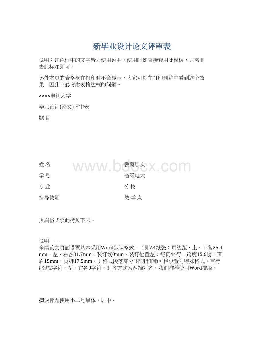 新毕业设计论文评审表.docx_第1页