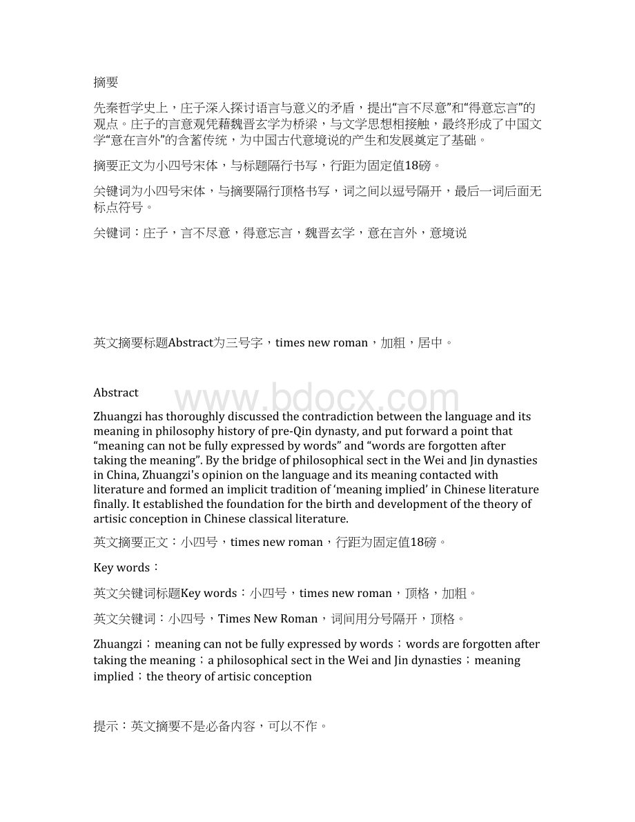 新毕业设计论文评审表.docx_第2页