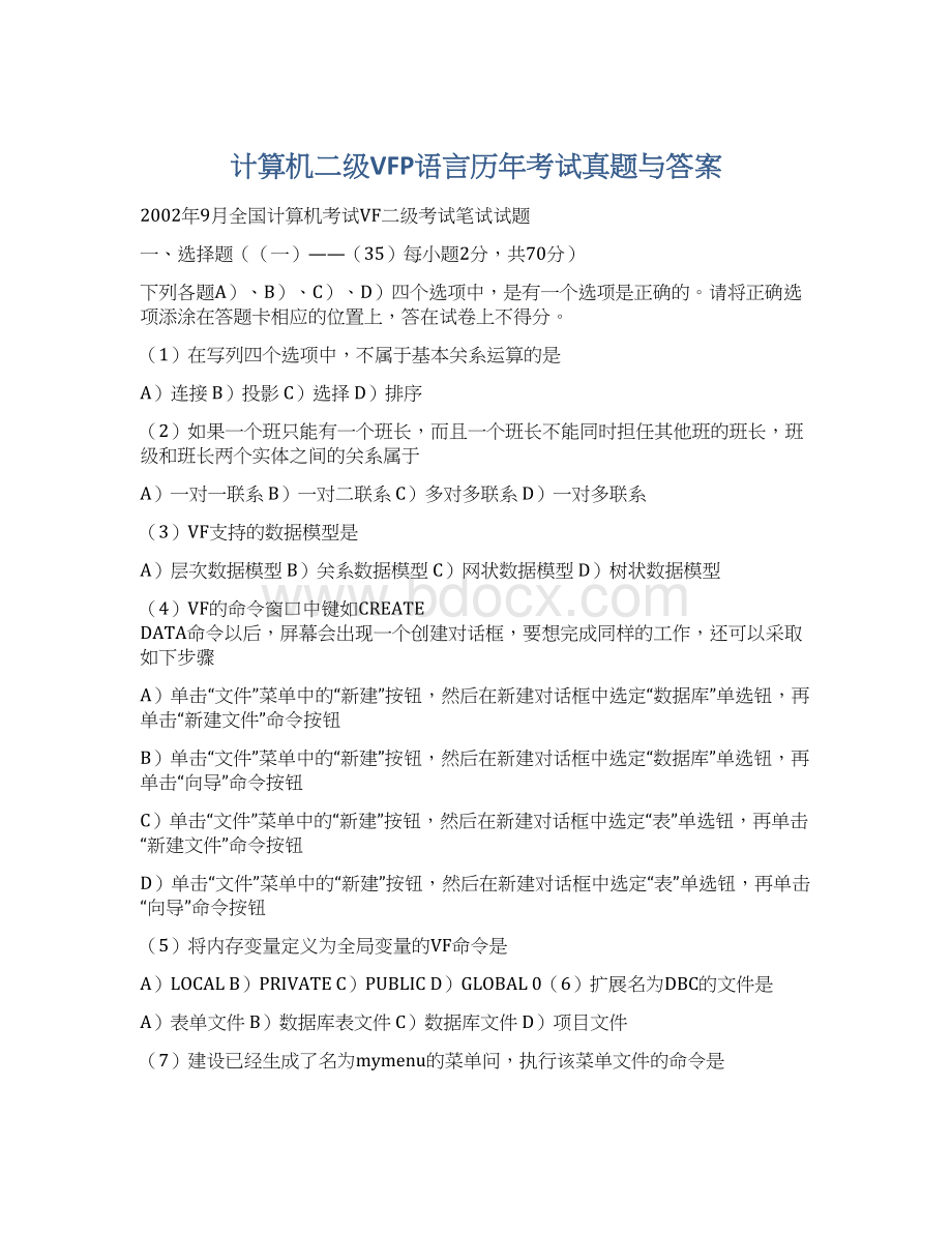 计算机二级VFP语言历年考试真题与答案.docx_第1页