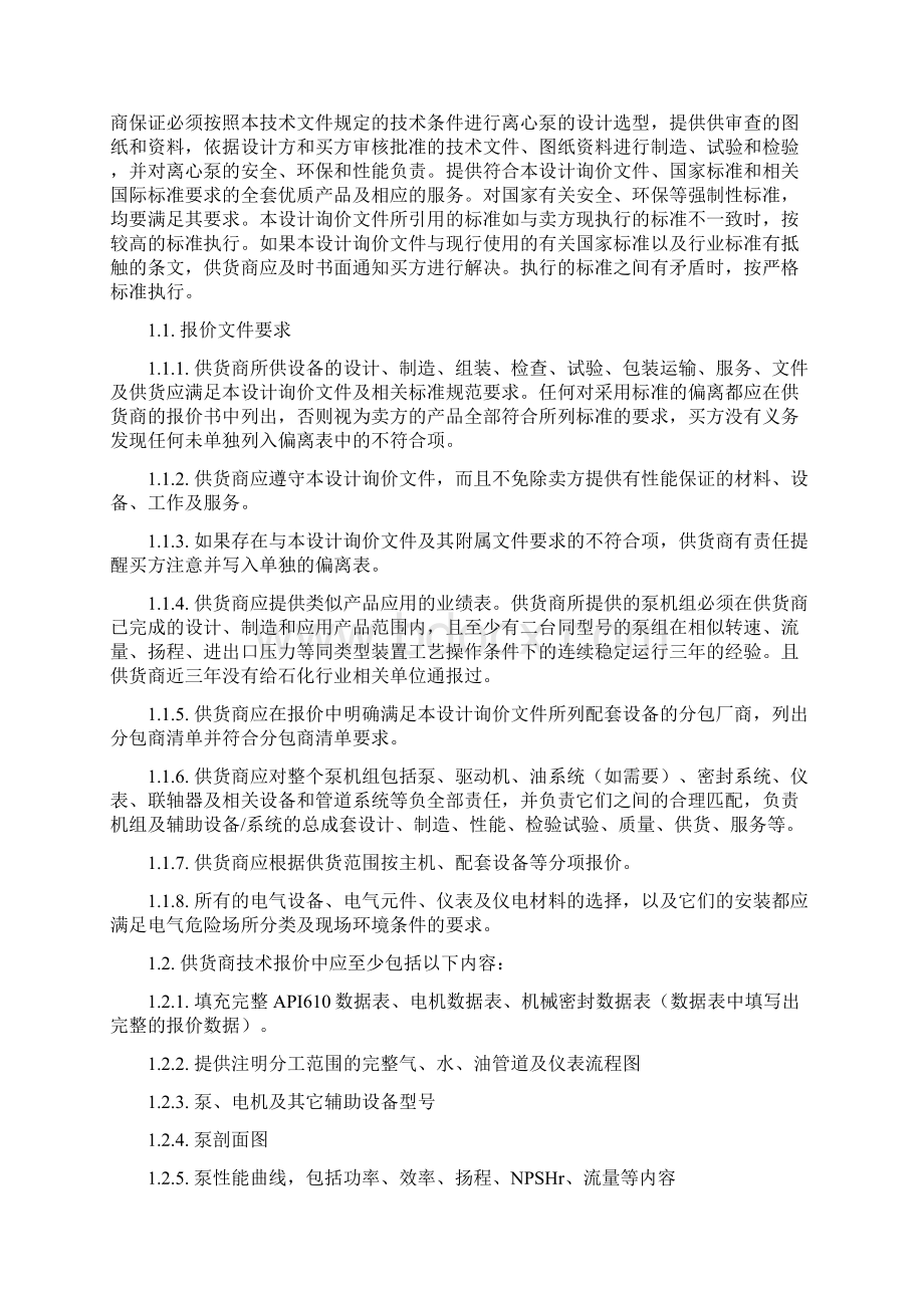 化工泵通用技术要求Word格式文档下载.docx_第2页