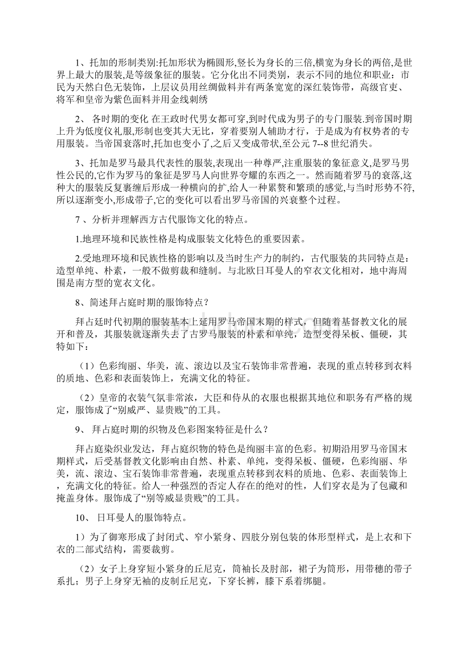 服装史课后思考题及名词解释Word格式.docx_第2页