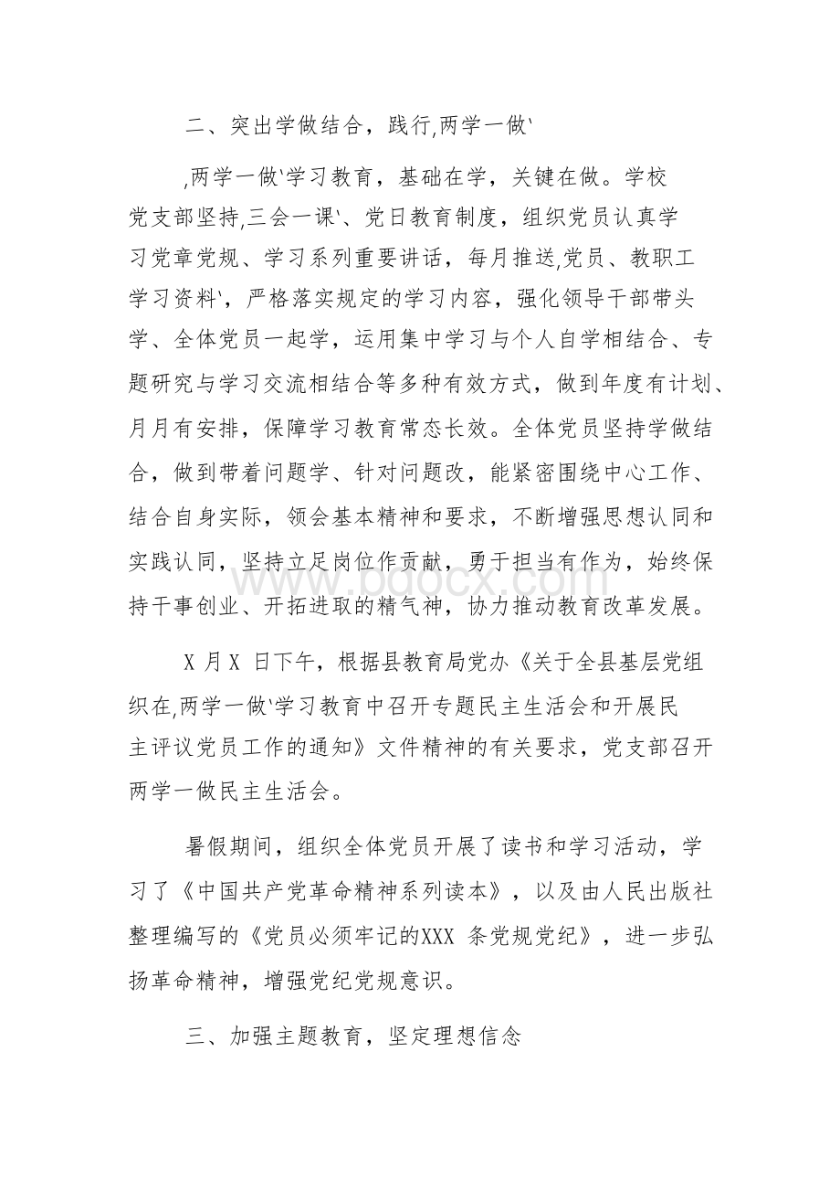 学校2019年两学一做学习教育工作年度总结Word下载.docx_第2页