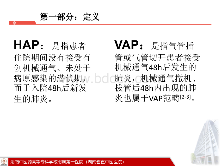 HAPVAP的诊治指南PPT格式课件下载.pptx_第3页