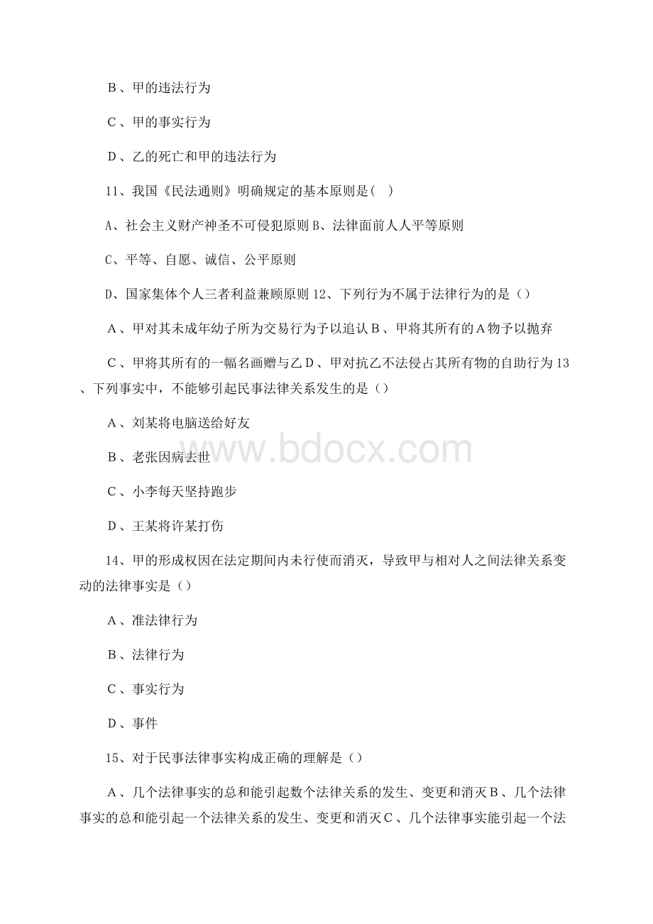 学习民法典测试题题库（附答案）Word文件下载.docx_第3页