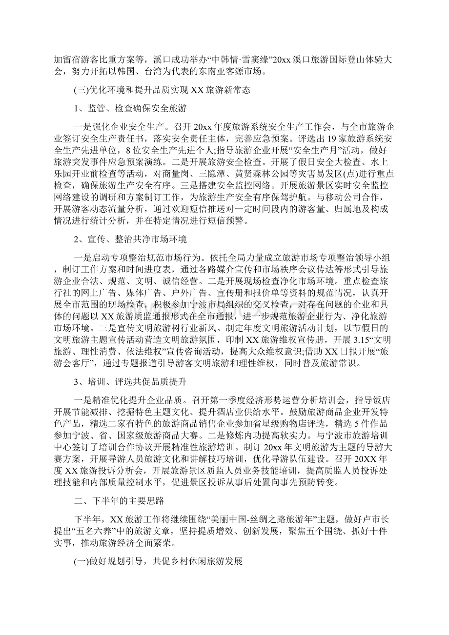 社区物业管理员工作总结.docx_第3页