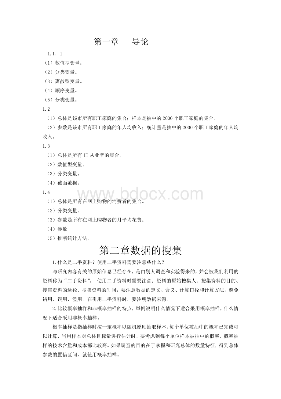 统计学(第六版)贾俊平——_课后习题答案文档格式.doc_第1页