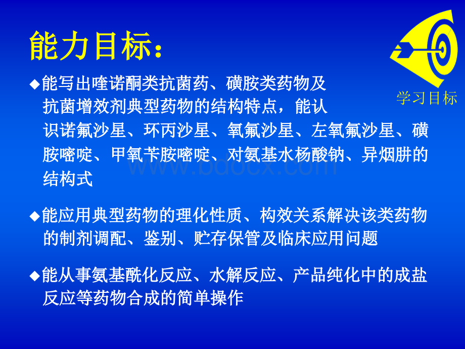 药物化学11_精品文档.ppt_第3页