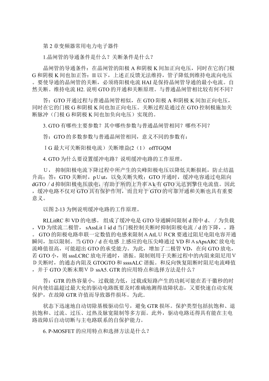 变频器原理及应用 第二版王廷才 课后习题解答Word格式.docx_第2页