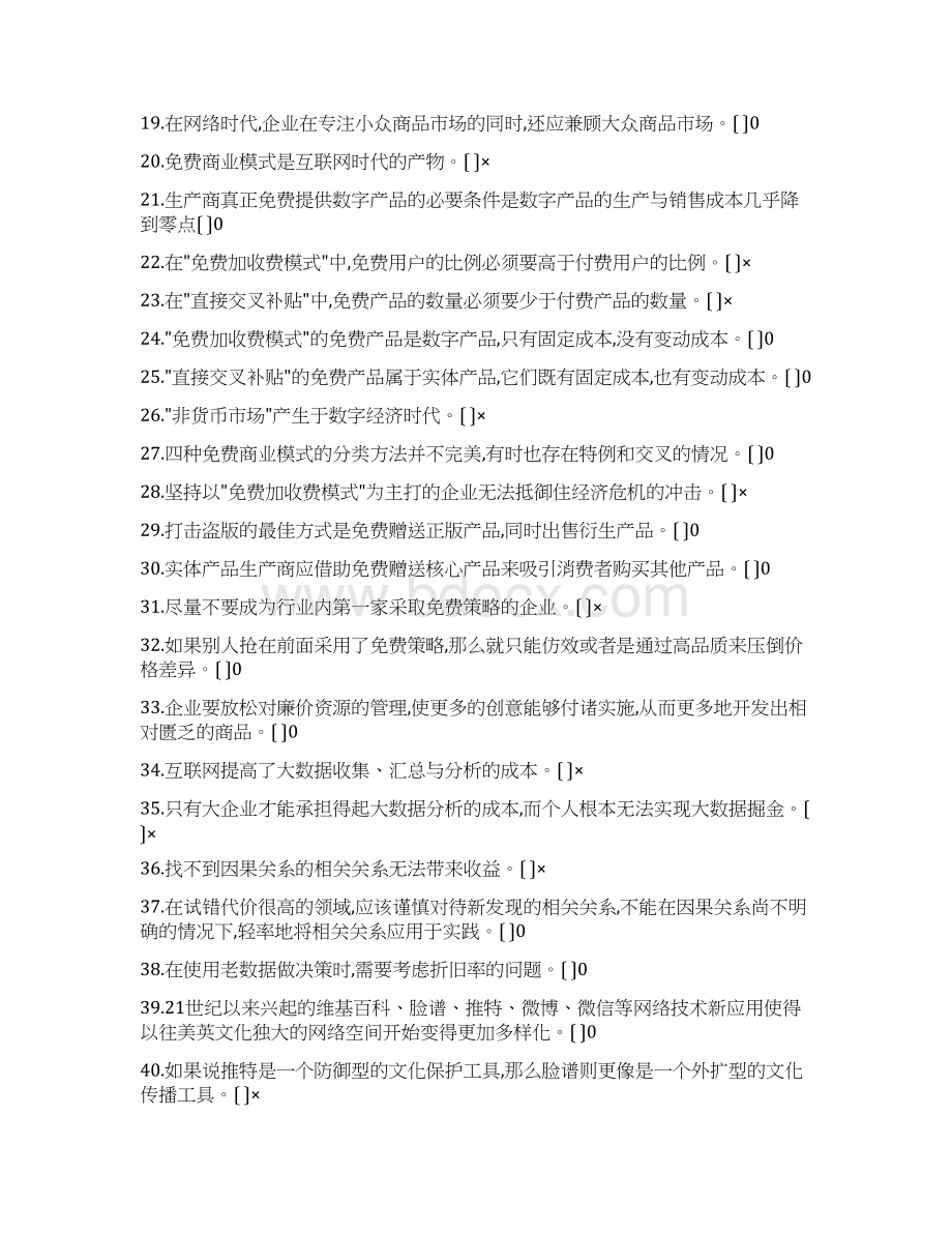 公需课网络效应和专业技术人员知识创造与经营练习题答案.docx_第2页