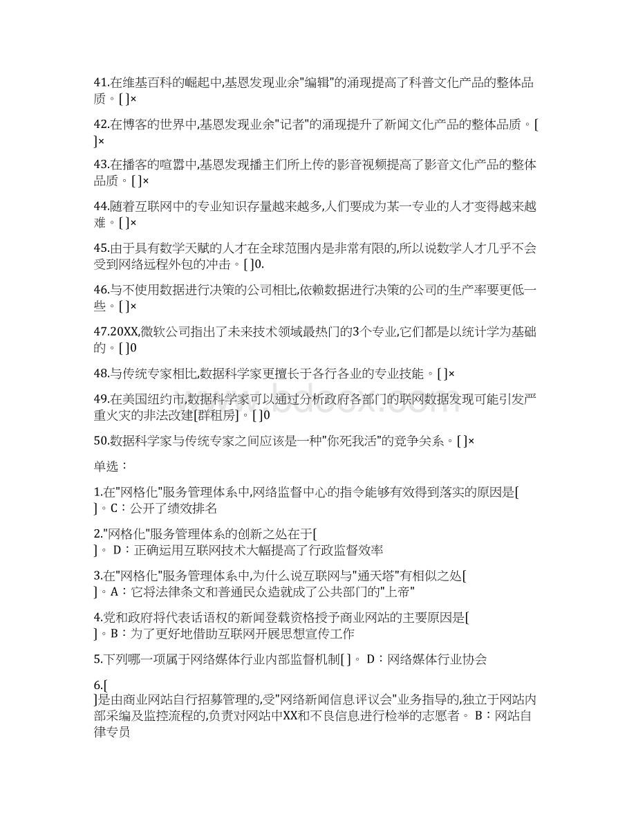 公需课网络效应和专业技术人员知识创造与经营练习题答案.docx_第3页