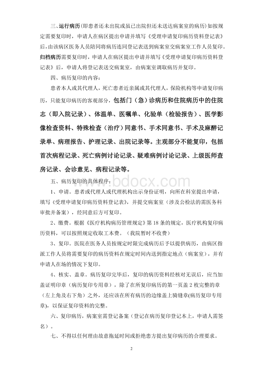 病历复印管理规定_精品文档Word下载.doc_第2页