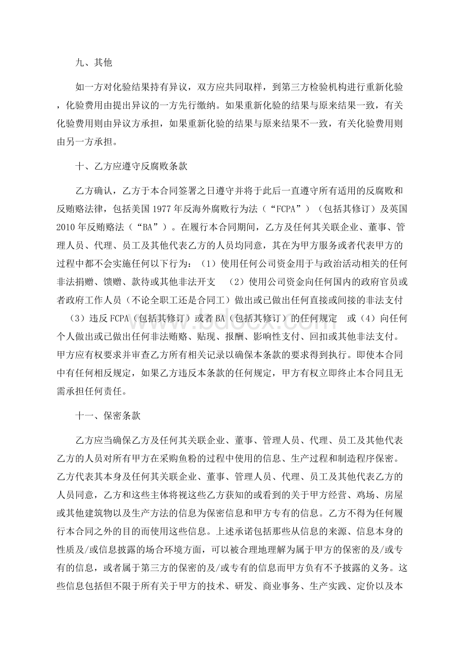 鱼粉采购合同Word文件下载.docx_第3页