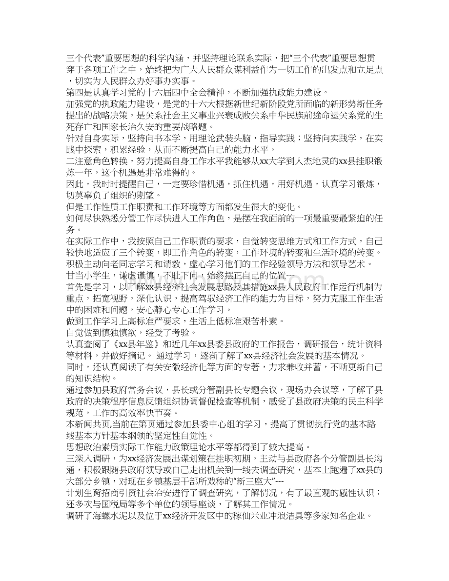 挂职副县长述职报告Word格式文档下载.docx_第2页