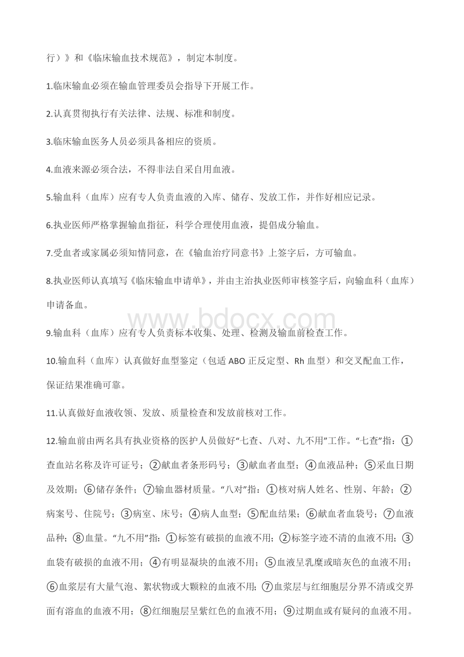 临床输血管理制度_精品文档.docx_第2页