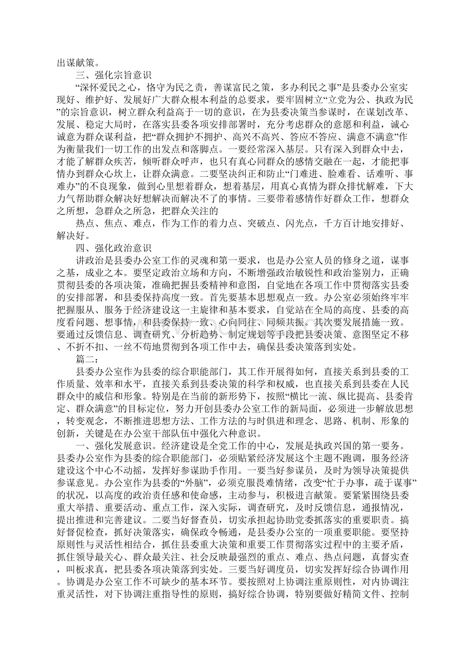 县委办公室工作心得体会工作范文.docx_第2页